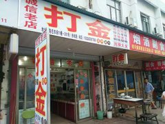 沈阳学员开始店铺