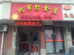 山东临沂学员开始店铺